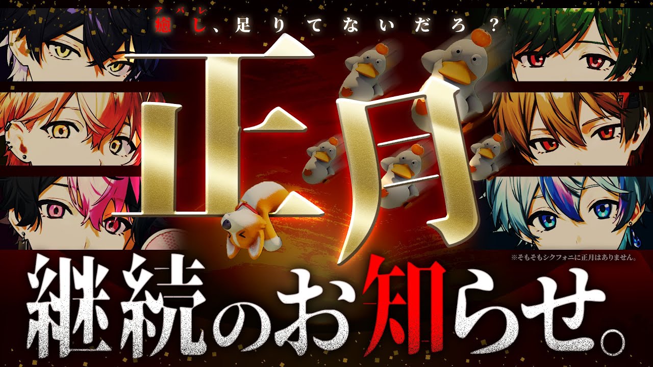 シクフォニ 暇72 23正月 シクフォニ 暇72 23正月 シクフォニ 暇72 23正月 Amazon.co.jp