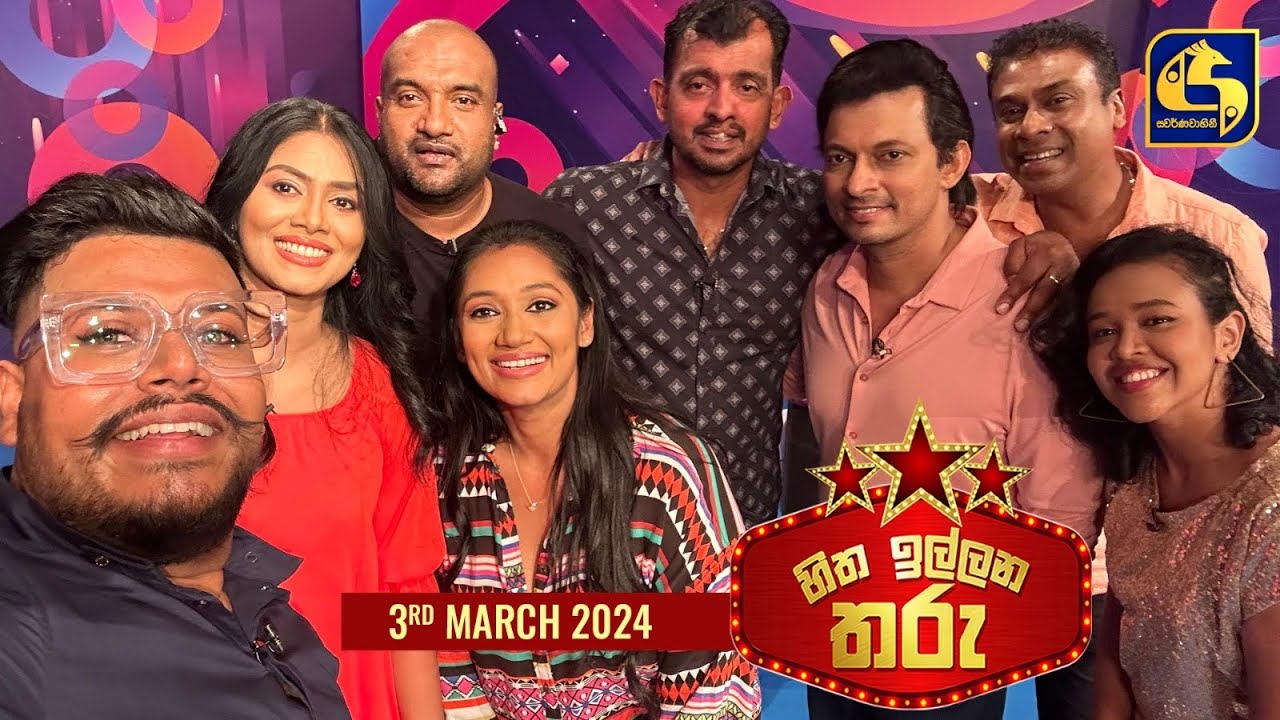 Hitha Illana Tharu (හිත ඉල්ලන තරු) | 03rd March 2024 | Swarnavahini