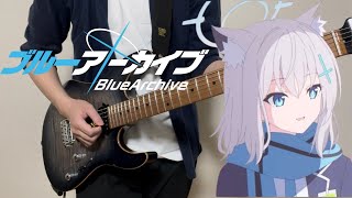 【ブルーアーカイブ OP】青春のアーカイブ / アビドス高等学校対策委員会 Guitar cover