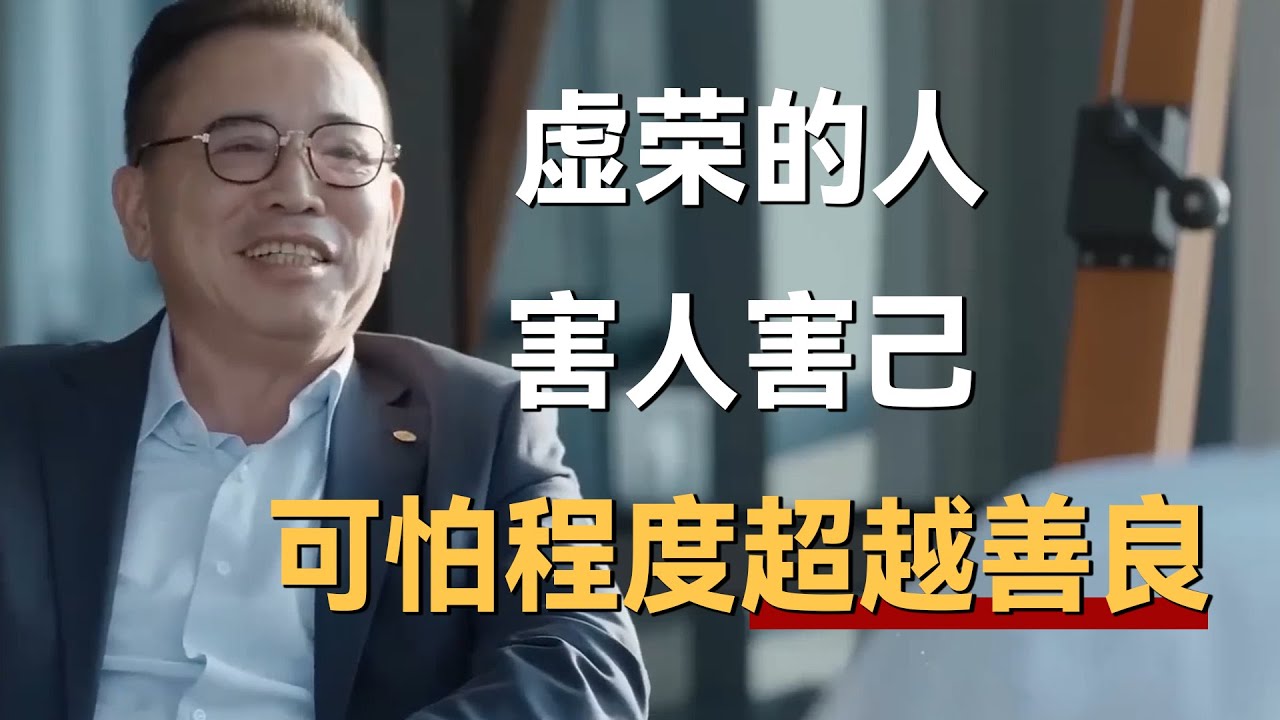 虚荣的人,害人害己!可怕程度不亚于“善良”《十三邀S7 ThirteenTalks》 #许知远#十三邀 - YouTube