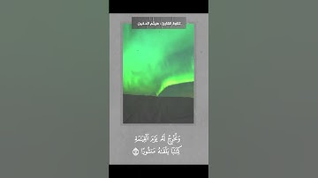 اقْرَأْ كِتَابَكَ كَفَىٰ بِنَفْسِكَ الْيَوْمَ عَلَيْكَ حَسِيبًا  القارئ هيثم الدخين