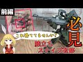 【膝立ち改修】前編:ジムスパルタンを○○専用機に改造します!【踊る死神】