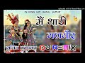 Main Thari Gangaur Remix | DJ Sunil Kumawat | Rajasthani DJ Song 2026 | Gangaur Special