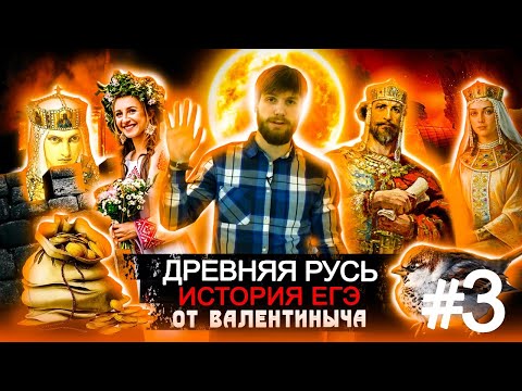 Русь в правление игоря ольги и святослава видеоурок