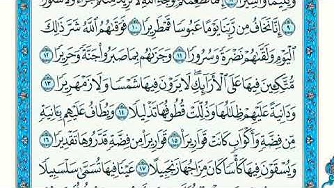 سورة الإنسان من ١٤الى٢٥