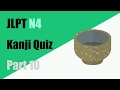 【JLPT N4】Kanji Quiz Part10