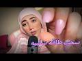 تعالي اسحبلك شعرية من ع وشك قبل ماتنامي 