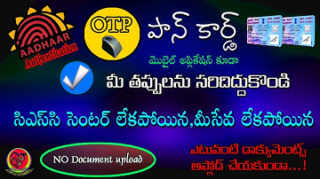 NSDL E-Kyc Aaadhar Authantication Based Pancard Correction online in Telugu 2022
