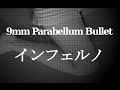 9mm Parabellum Bullet/インフェルノ (アニメ「ベルセルク」OP)#02 JPnews禅