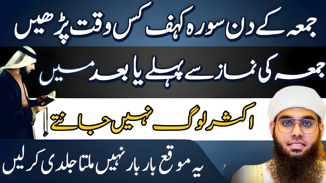 Juma Ke Din Surah Kahf Parhne Ka Sahi Tarika | Namaz Se Pehle Ya Baad? Mufti Shamail Nadwi