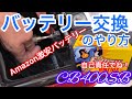 CB400SBバッテリー交換のやり方 【モトブログ】