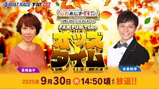 ボートレース下関公式チャンネルの配信のサムネイル画像