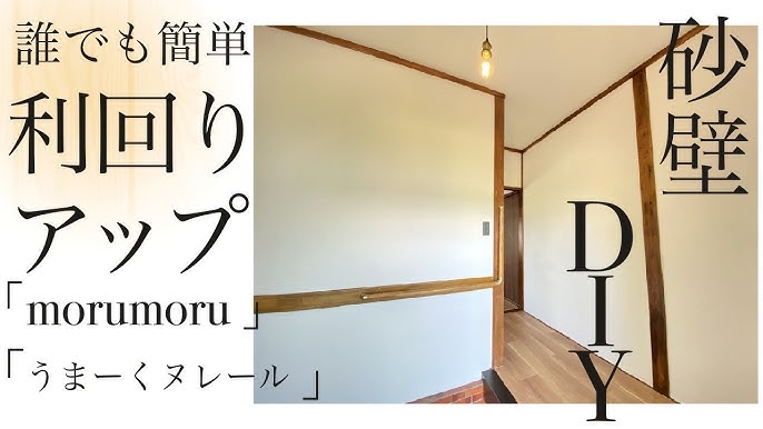 Diy 11 2階和室の洋室化 Part 砂壁に壁紙を貼ってセルフリフォームしてみた 古い空き家をセルフリノベーション 中古戸建を素人diy Youtube Diy 11 2階和室の洋室化 Part 砂壁に壁紙を貼ってセルフリフォームしてみた 古い空き家をセルフリノベーション 中古戸建を素人diy Youtube