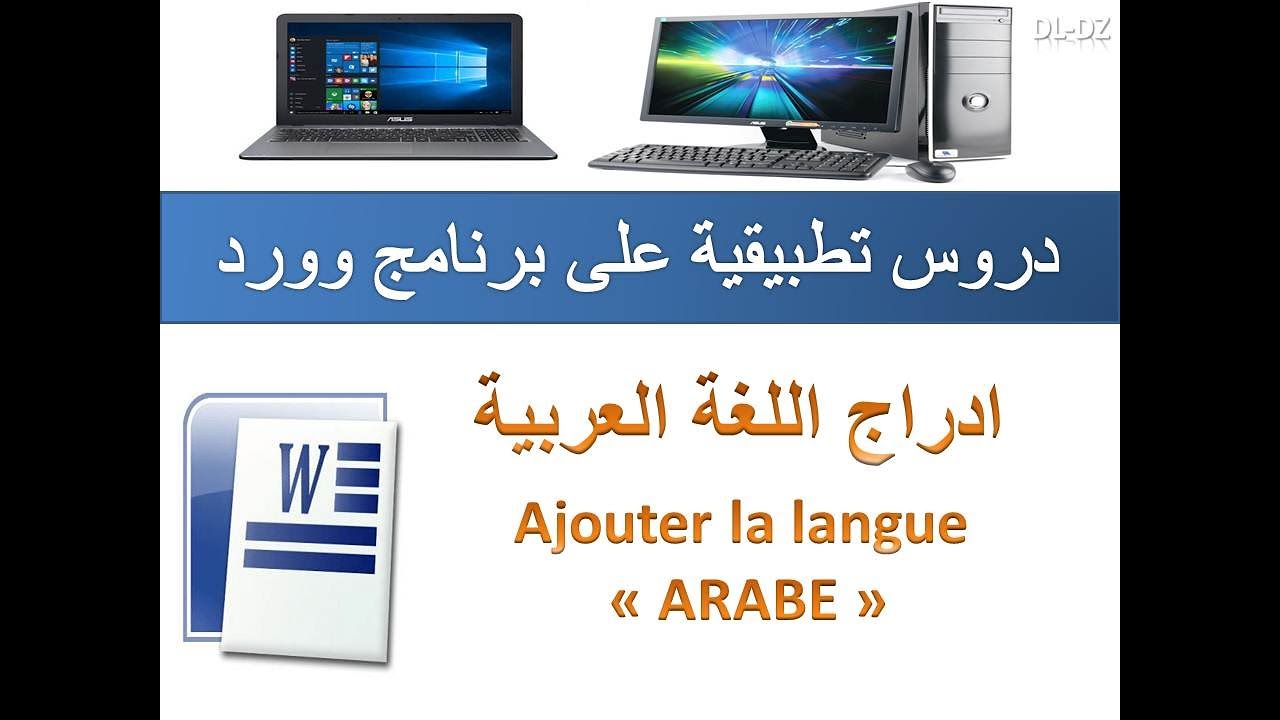 Comment Ajouter La Langue Arabe Au Clavier Windows 10