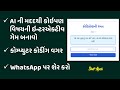 AI વડે કોઇપણ વિષયની ઇન્ટરએક્ટીવ ગેમ બનાવો કોડિંગ વગર । WhatsApp પર શેર કરો । AI Game Magic