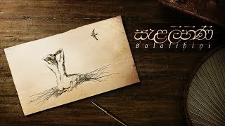 Salalihini (සැළලිහිණි) – PRATHAP | Charitha Attalage [Lyric Video] chords