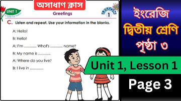 Class 2 English Unit 1 Lesson 1 Page 3 | দ্বিতীয় শ্রেণি | Greetings | English Class Two Page 3