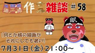 【裏？作業配信】裏作業雑談＃58　横向き横向き…ちょっと難しい、線画＃雑談配信