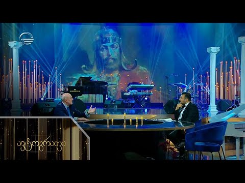 ავტოგრაფი - 15 ნოემბერი, 2020 წელი