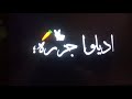 إن عظمة أن ثابت انا جامد أنا هضبة