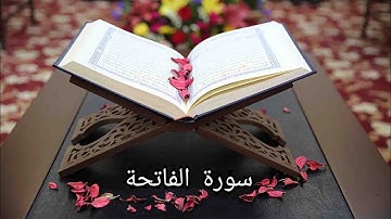 سورة الفاتحة بصوت الشيخ حسن صالح