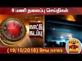 New video by Thanthi TV on YouTube