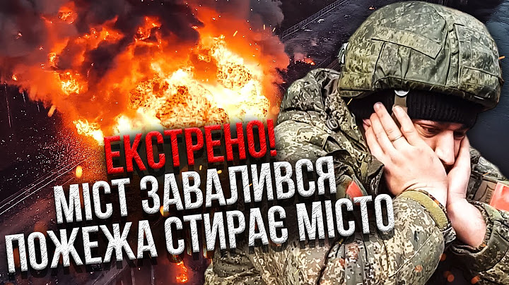 ⚡️Хаймарс ПІДІРВАВ КОЛОНУ РФ ПРЯМО НА МОСТУ! У Росії бунт. Солдати втекли, спалили АВТО РОСГВАРДІЇ