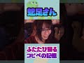 蛇足さん「あぅ」蘇るコピペの記憶#shorts #蛇足