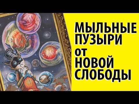 Вышивка крестом нова слобода коты