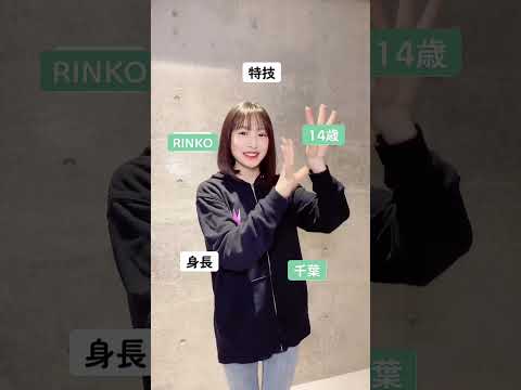 Who is Princess? - 自己紹介動画 RINKO ver.