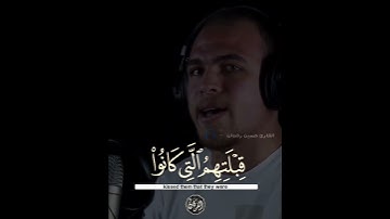 أداء مختلف من القارئ حسين رضوان من سورة البقرة 😍💚