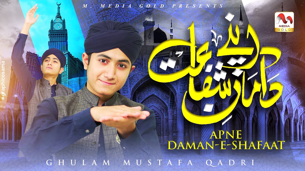 Ghulam Mustafa Qadri   New Naat 2023   Mere Sarkar Meri Baat   Official Video   M Media Gold
