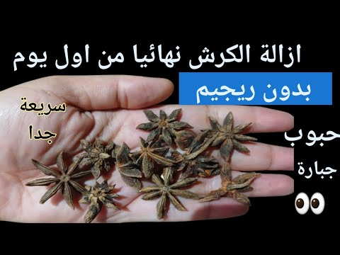 حبوب جبارة تحرق دهون البطن والأرداف في يوم واحد فقط بدون ريجيم اشربيها وادخلي الحمام وشوفي المعجزة