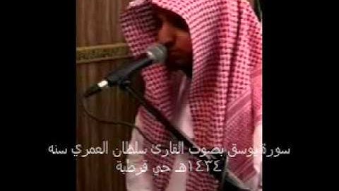 سورة يوسف القارئ سلطان العمري