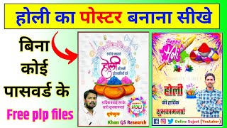 holi poster kaise banaen | holi poster | होली का पोस्टर कैसे बनाएं | holi ka poster kaise banaen