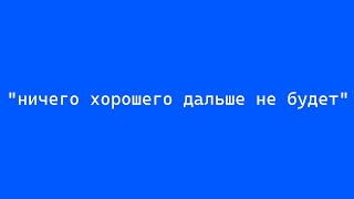 Россиянка О Будущем России. Разговор С Мужем