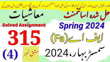 AIOU Code 315 Solved Assignment No.4 Spring 2024||Rais Aiou studio