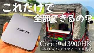 プロ仕様?初めてのミニPCが想像以上に凄かった|車載ゲーミングPC|intel i9-13900HK搭載 GEEKOM GT13 Pro 2025 エディション