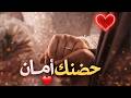 حضنك أمان Arabic Romantic Song 2026 Viral Love Song LaylSounds