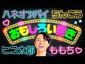 おもしろい響きの単語を集めたよ！【ハネオツパイ】