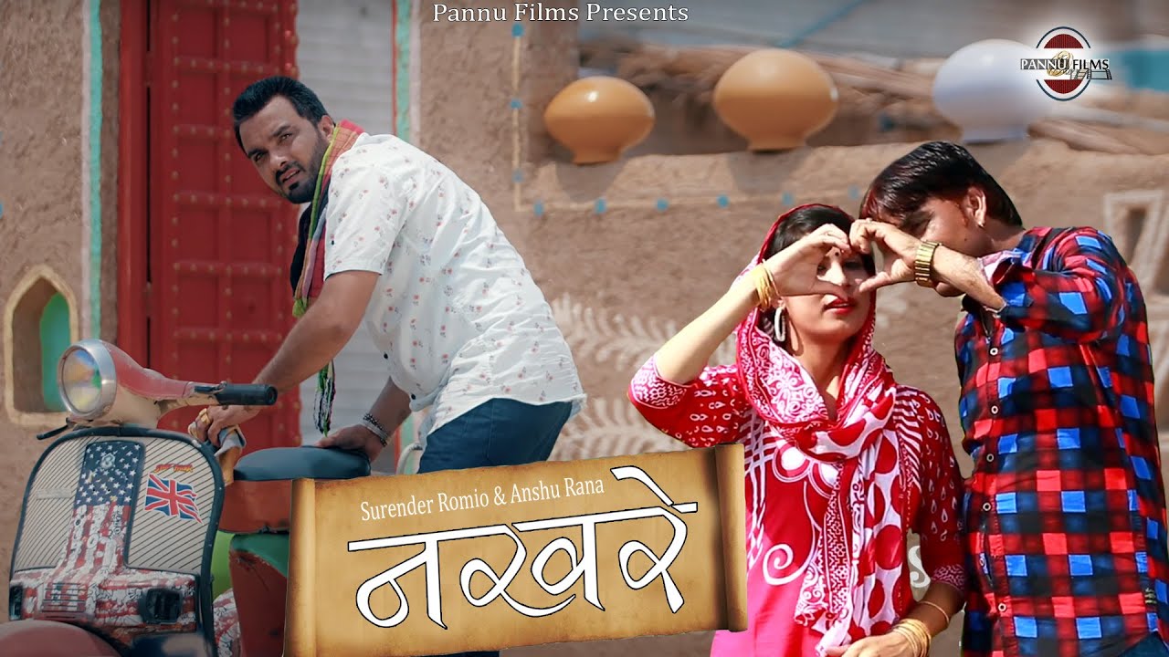 नखरे - Nakhre || Surender Romio & Anshu Rana || haryanvi songs ...