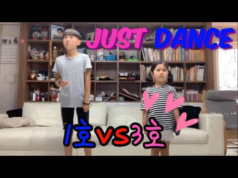 just dance 춤따라하기2탄 1호3호의 댄스배틀_끼리끼리팸일상