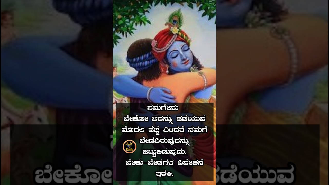 Krishna motivational quotes in kannada motivational speech in kannada positive thinking motivations