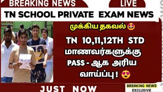 ALL PASS 🤔 - TN 10,11,12th Private & Arrear Students Exams 🥺 | Hall Ticket | Online Class | Sparkerz