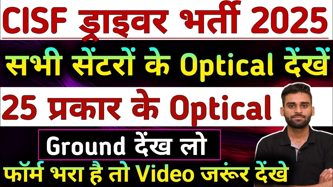 CISF Driver Vacancy 2025 Physical Driving Test Date✅ Form Reject 😭 