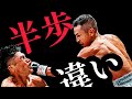 半歩の差で勝った矢吹正道。ジャブの打ち方の変化。vsカリスト