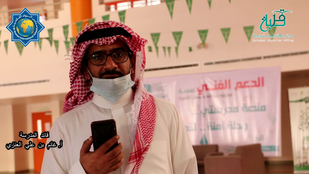 عقد الشركاة بين مكتب التعليم بقرطبة ومدارس الرواد العالمية - ثانوية عبدالله بن جعفر بحي اليرموك