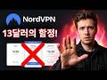 NordVPN 가격 요금제의 함정: 80%가 "이것" 때문에 돈 낭비합니다 [2026]