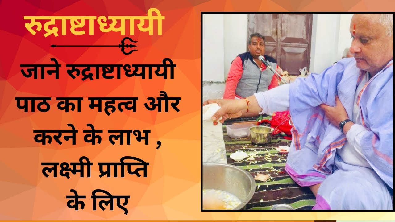 Rudri Rudri path | vedic chanting 9672006943 Online puja | रुद्राष्टाध्यायी ...