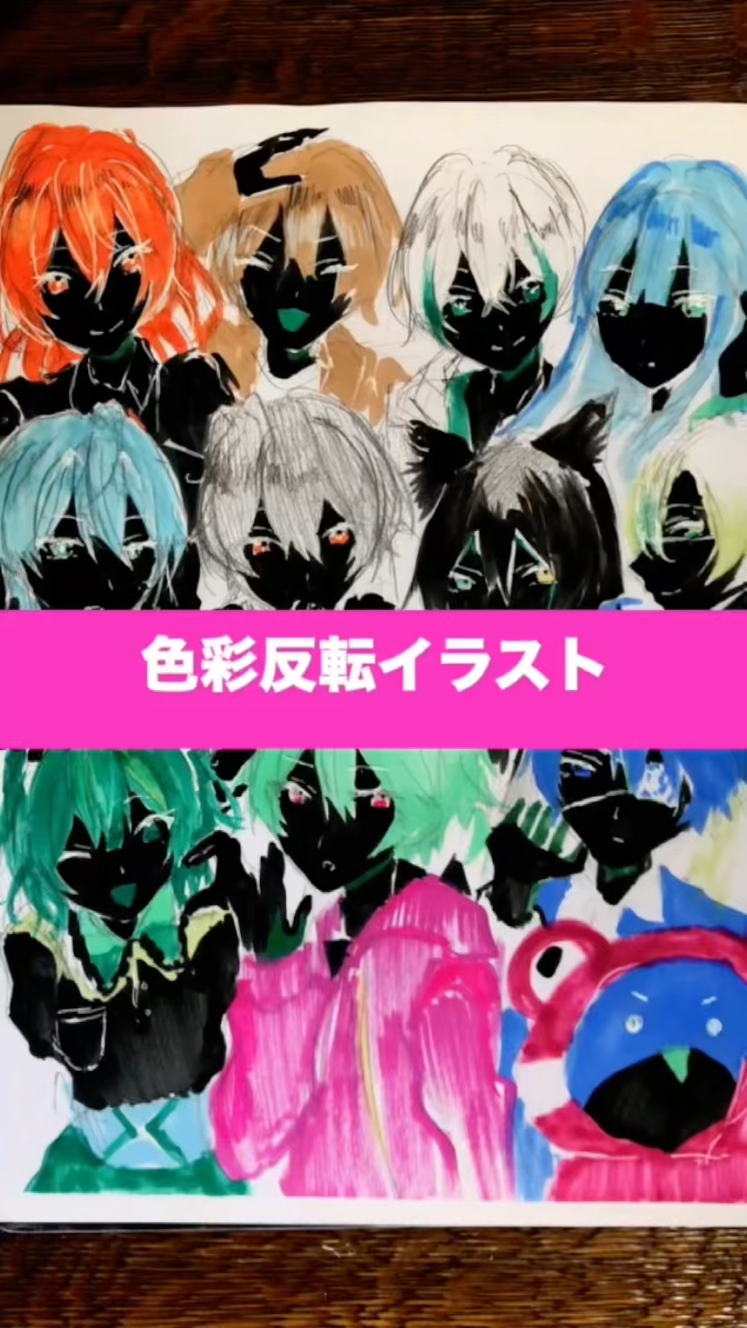 からぴち 迷子1部 中3が描く】12人に挑戦！反転色の魔法🍑からぴち - YouTube